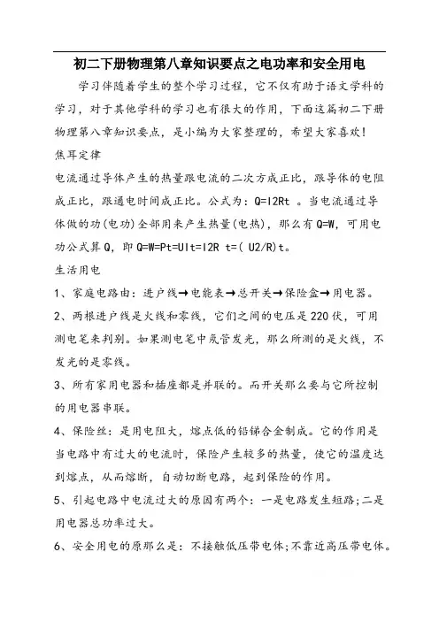 初二下册物理第八章知识要点之电功率和安全用电