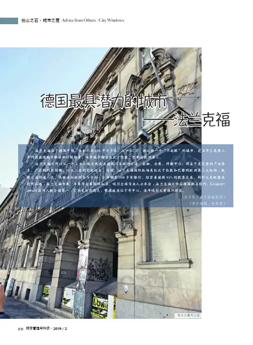 德国最具潜力的城市——法兰克福