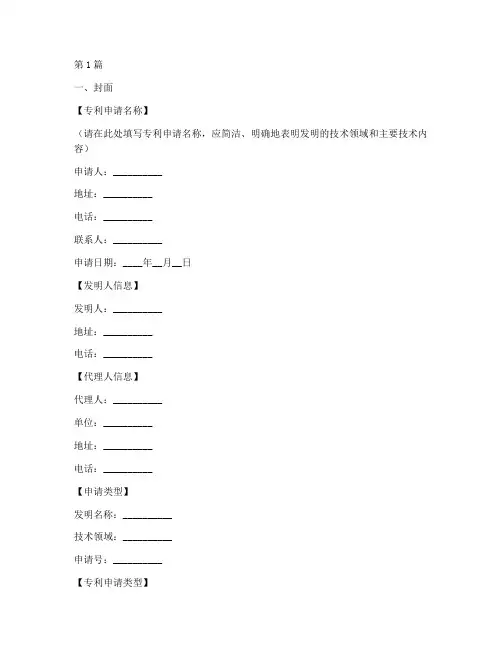 专利申请书格式模板电子版(3篇)