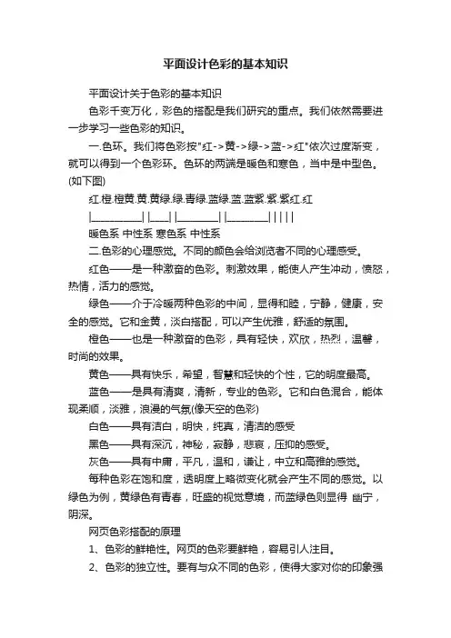 平面设计色彩的基本知识