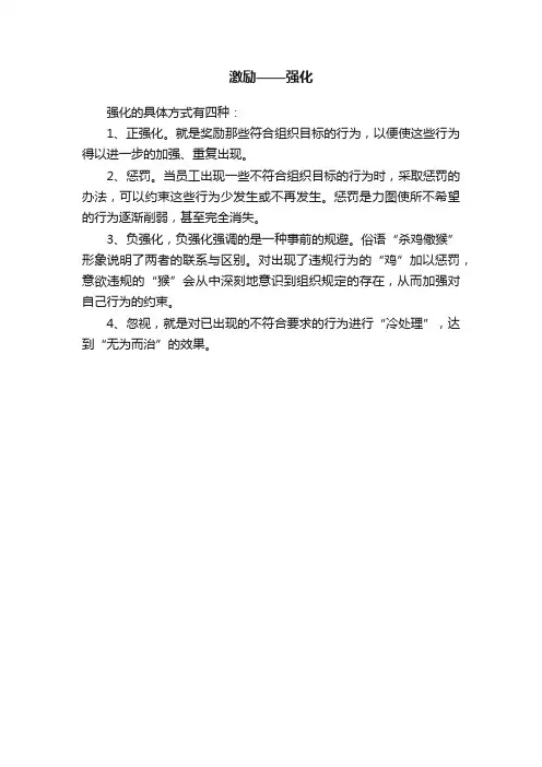激励——强化