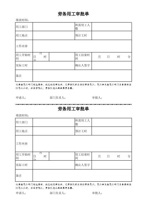 劳务用工审批单