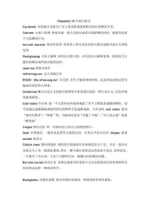 Chinadaily10月流行新词