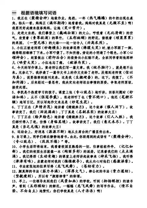 (完整版)根据语境填写词语、诗句、谚语、歇后语、名言等