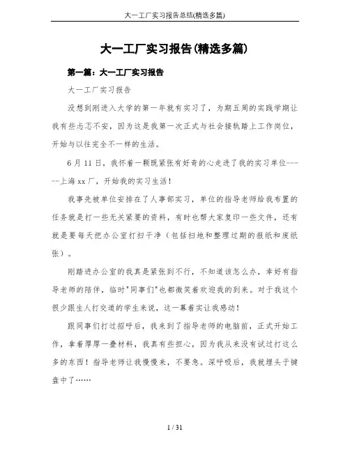 大一工厂实习报告总结(精选多篇)