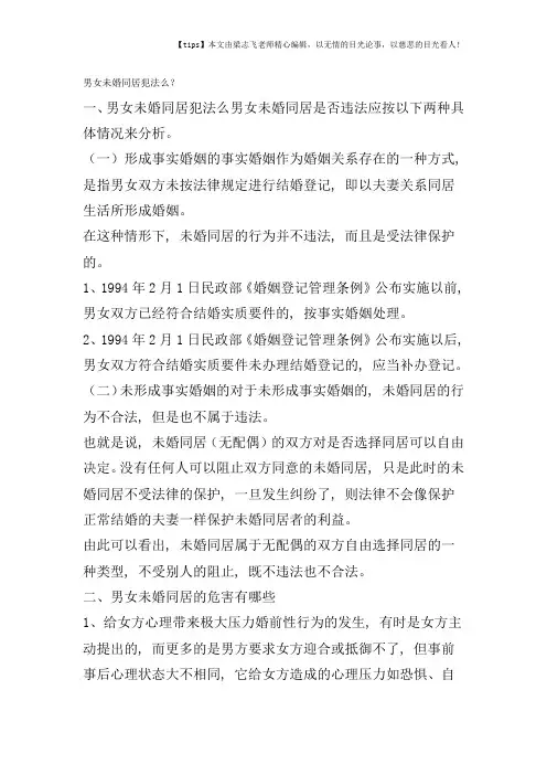 男女未婚同居犯法么？