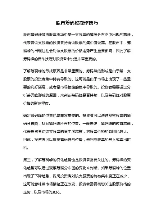股市筹码峰操作技巧