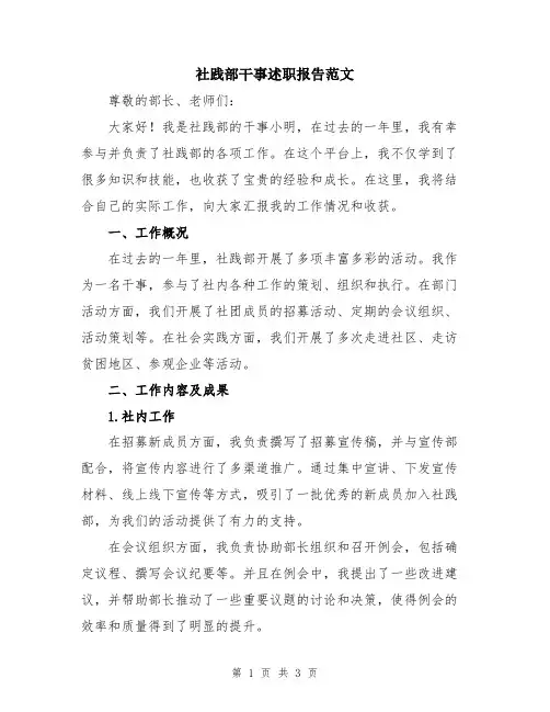 社践部干事述职报告范文