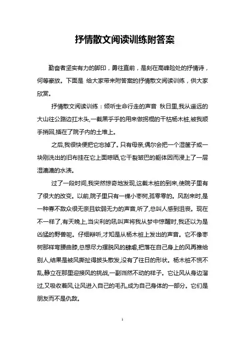 抒情散文阅读训练附答案
