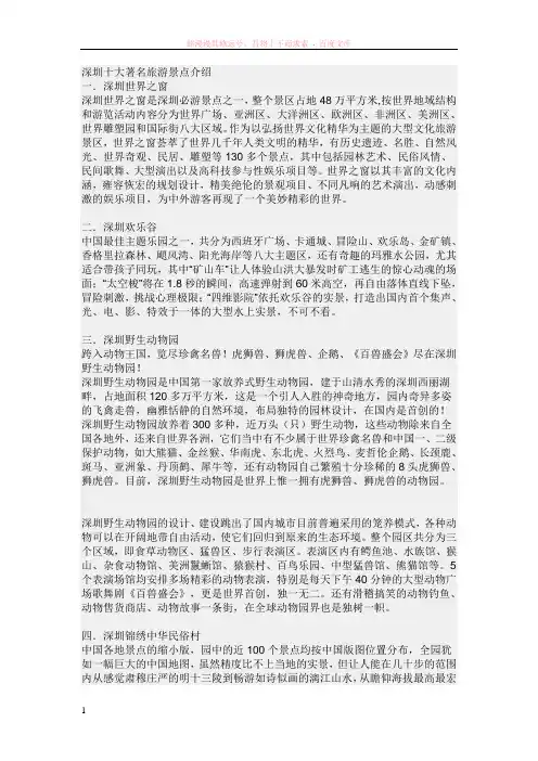 深圳十大著名旅游景点介绍