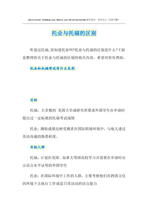 托业与托福的区别