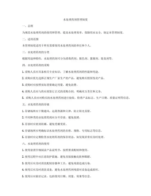 水处理药剂管理制度