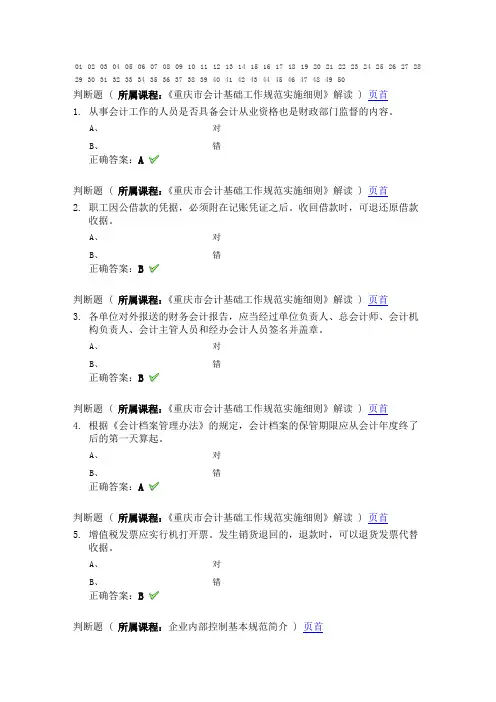 重庆市会计继续教育考试答案