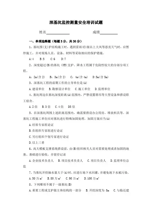 深基坑监控测量安全培训试题及答案