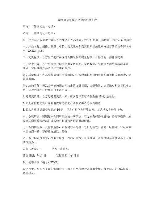 购销合同里延迟交货违约金条款