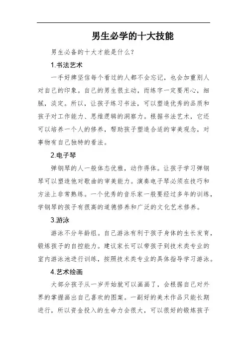 男生必学的十大技能