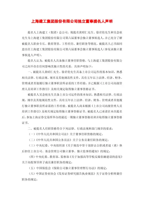 600170   上海建工独立董事提名人声明