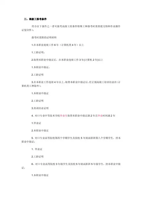 高级技师、报考条件