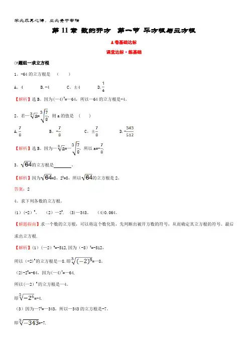 八年级数学上册平方根与立方根(2)达标检测(AB卷,)华东师大