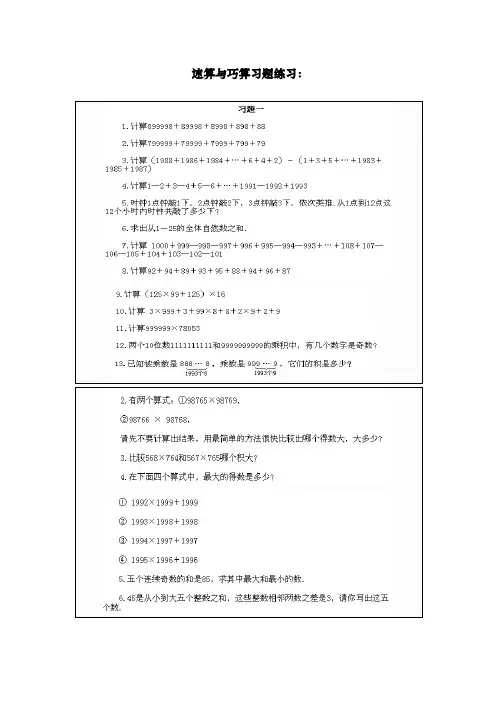 速算与巧算习题练习