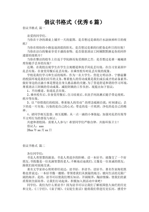 倡议书格式(优秀6篇)