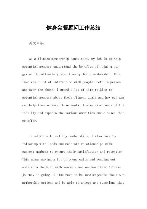 健身会籍顾问工作总结