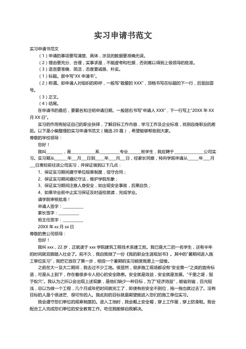 实习申请书范文（精选20篇）