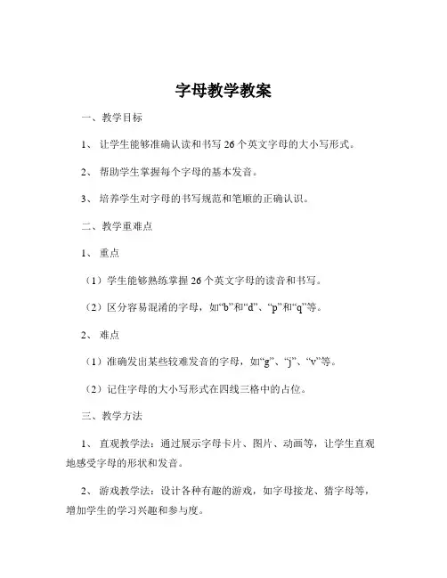 字母教学教案