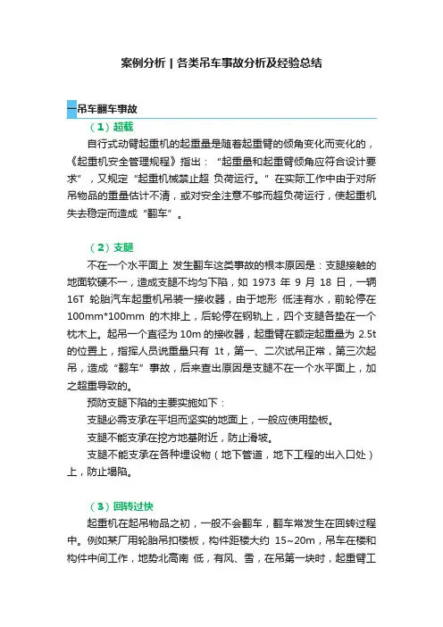 案例分析丨各类吊车事故分析及经验总结