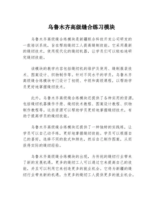 乌鲁木齐高级缝合练习模块