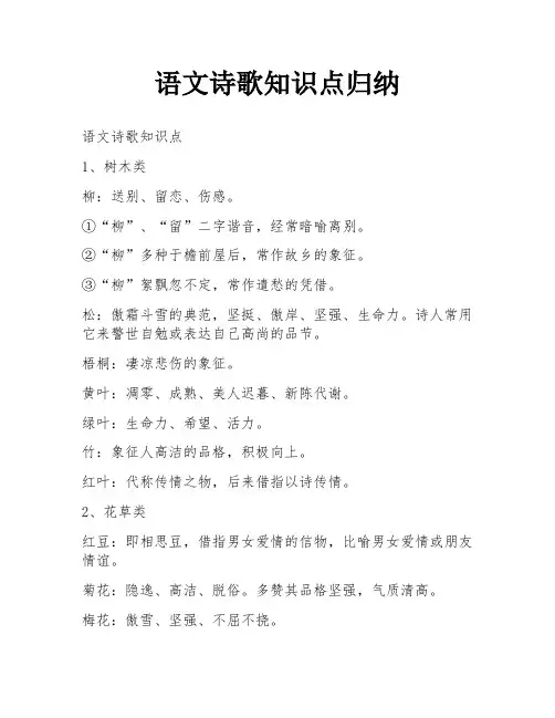 语文诗歌知识点归纳