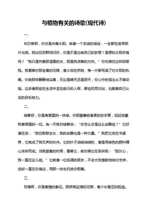 与植物有关的诗歌(现代诗)