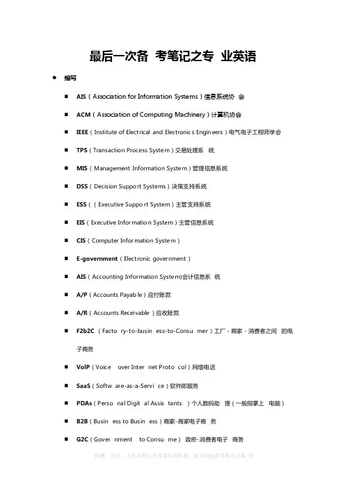 专业英语（缩写）