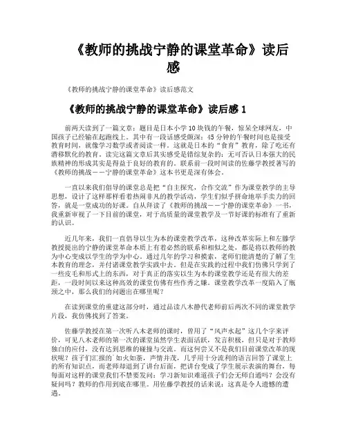 《教师的挑战宁静的课堂革命》读后感