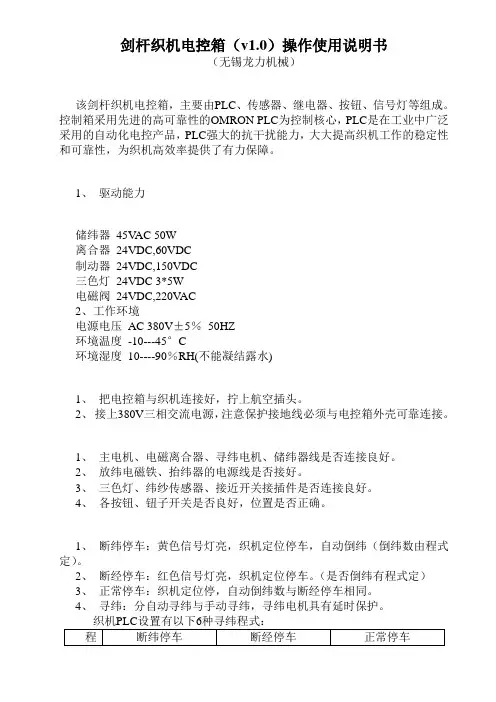 剑杆织机电控箱(v1.0)操作使用说明书