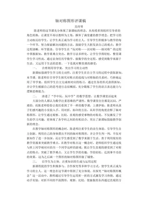 轴对称评课稿