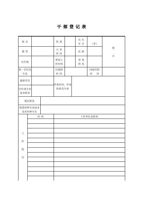 干部登记表(样本)