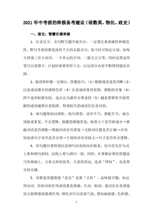 2021年中考前的终极备考建议(语数英、物化、政史)