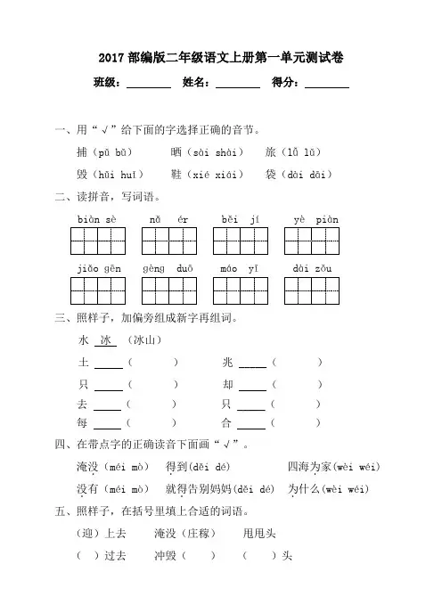 2017部编版二年级语文上册第一单元测试卷(含参考答案)