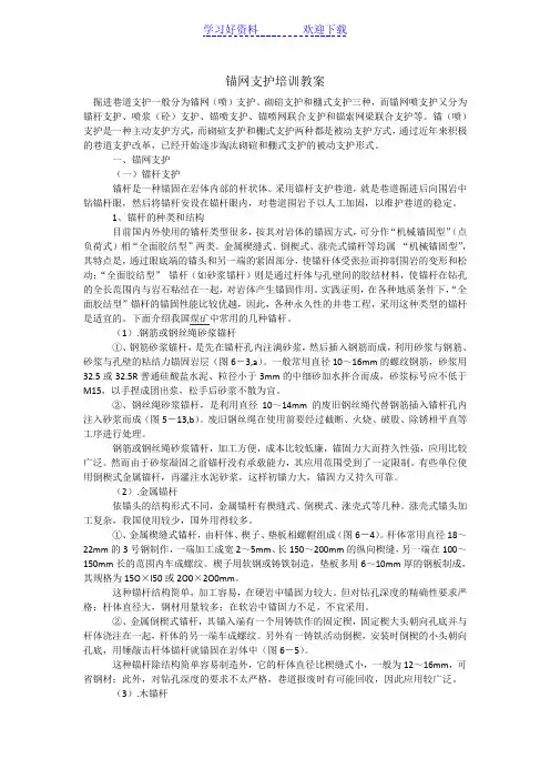 锚网支护培训教案