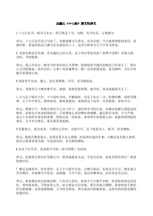 王羲之《十七帖》原文和译文