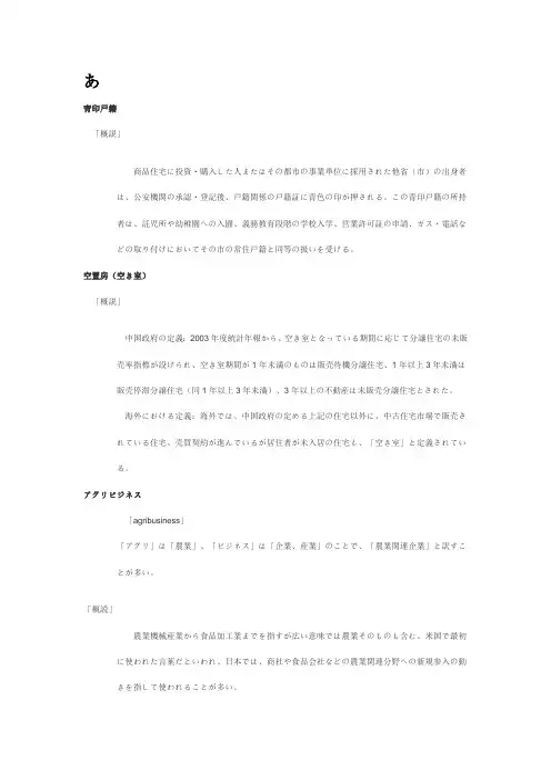 あ行和か行的中国经济日语词汇