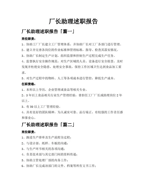厂长助理述职报告