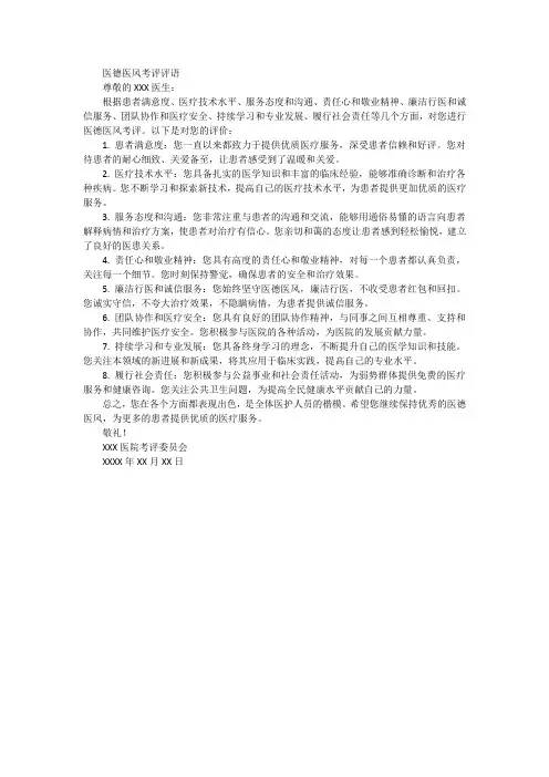 医德医风考评评语