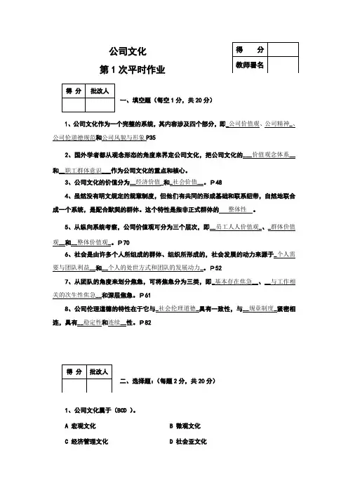 2023年企业文化平时作业1-4