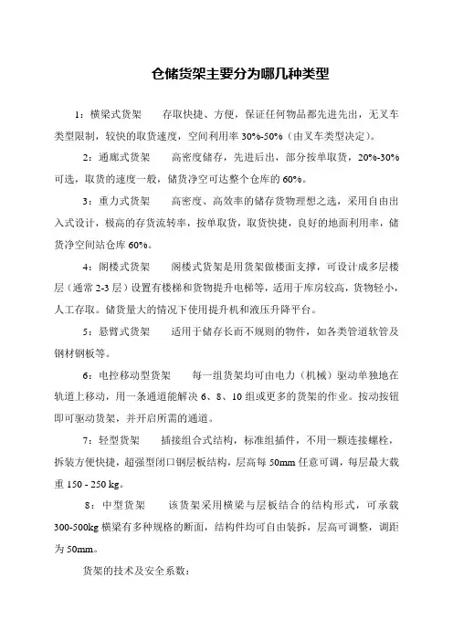 仓储货架主要分为哪几种类型