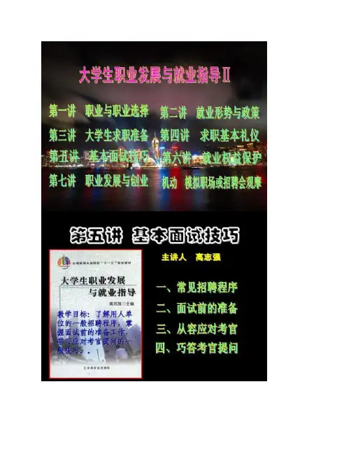 【图文】就业指导课件 面试技巧