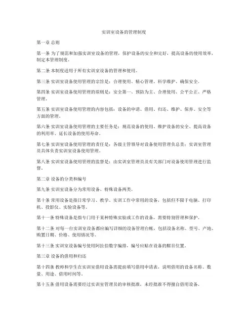实训室设备的管理制度