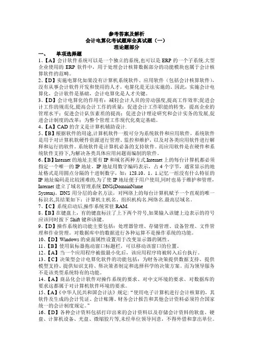 会计电算化实验 理论上机 考试真题答案 操作步骤