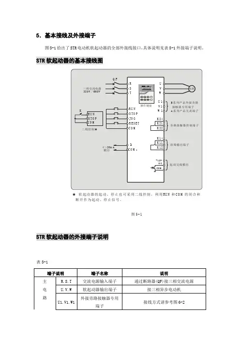 西安西普软启动说明书2